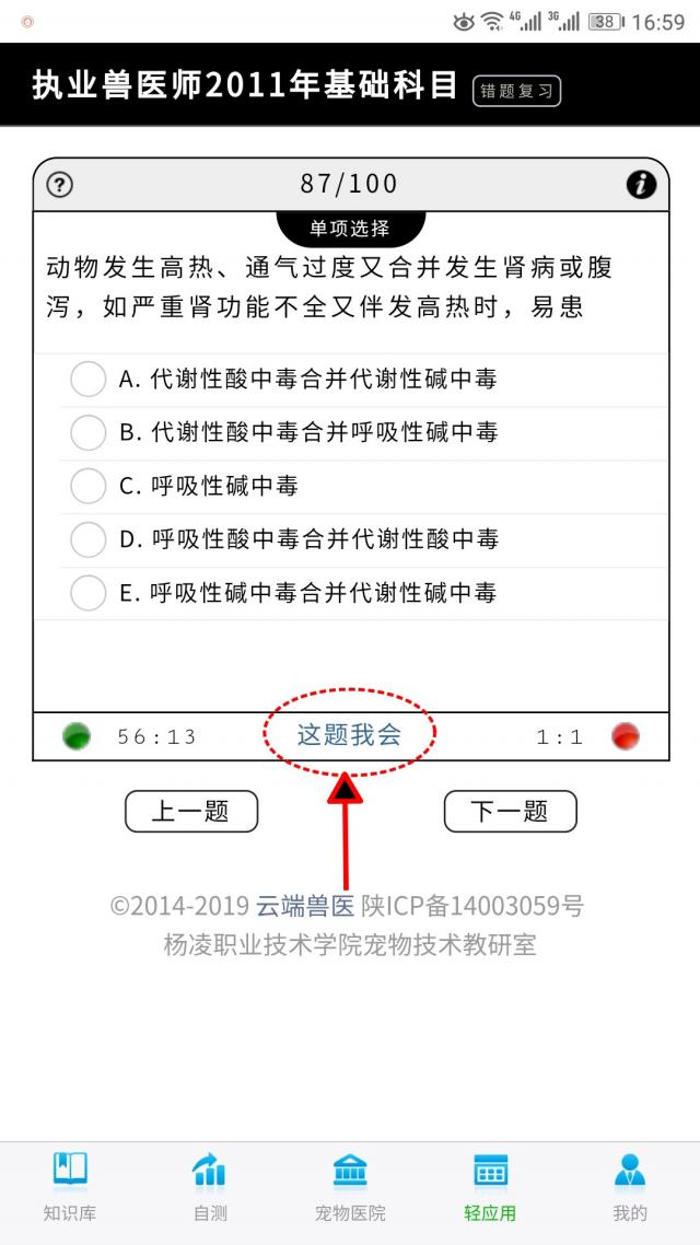 错题复习模式下从错题集中删除错题