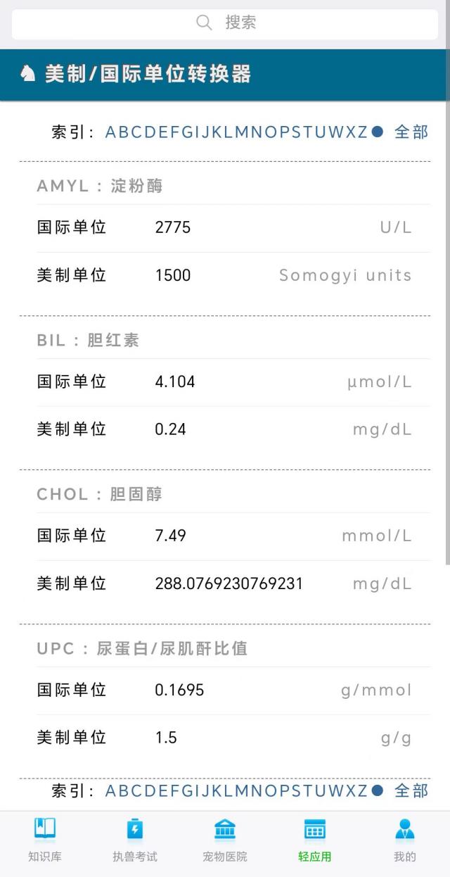 医学单位换算小程序